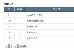 ユーザーグループ設定2