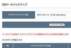データベースデータバックアップ機能1